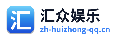 汇众娱乐